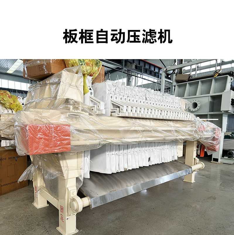 板框自動壓濾機6