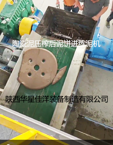 陶瓷泥壓榨后泥餅進(jìn)練泥機