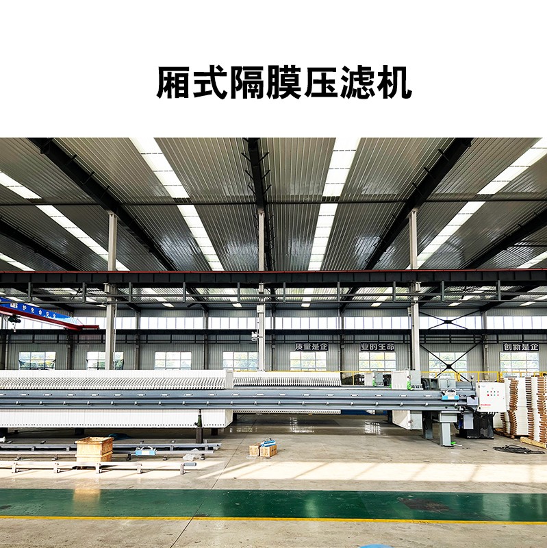 廂式隔膜壓濾機(jī)8