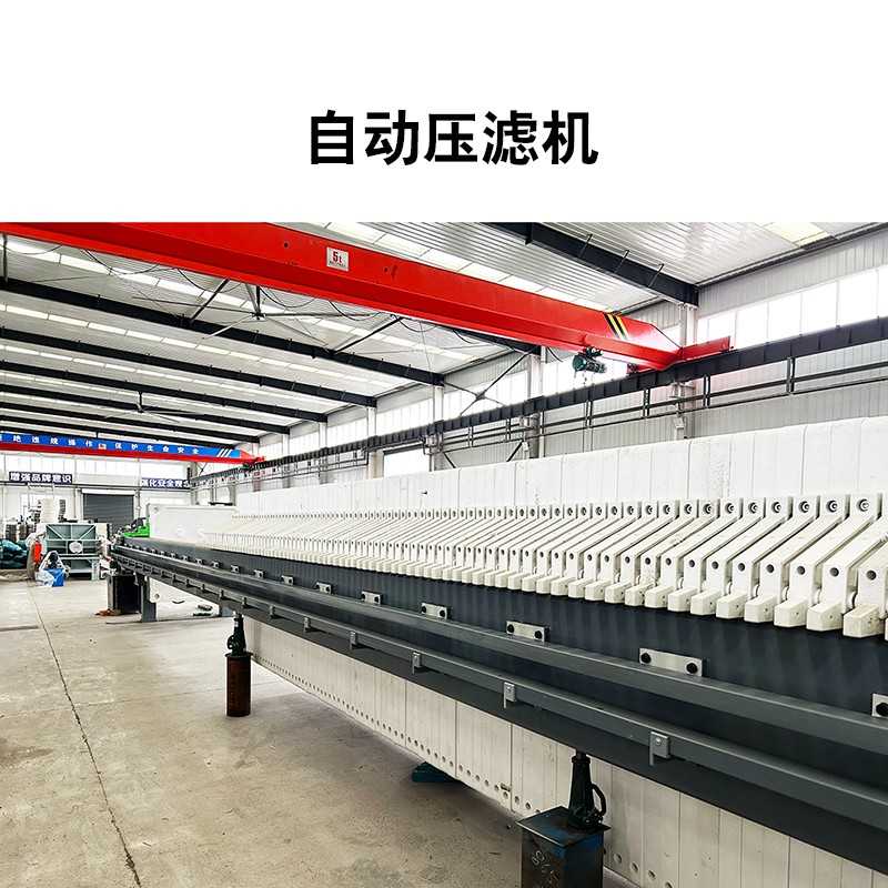 自動壓濾機(jī)16 自動壓濾機(jī)16