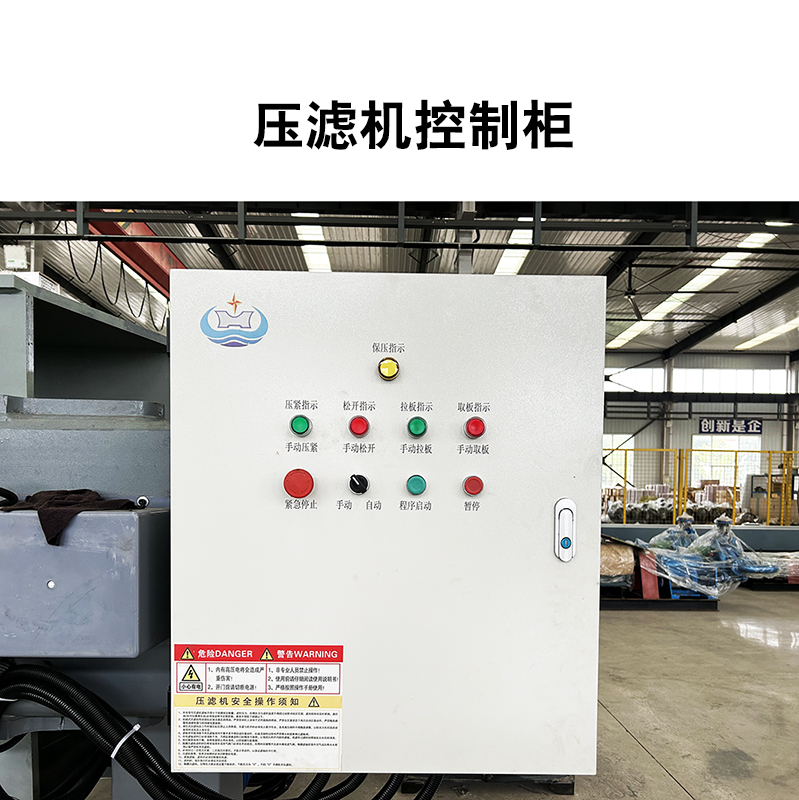 廂式壓濾機(jī)