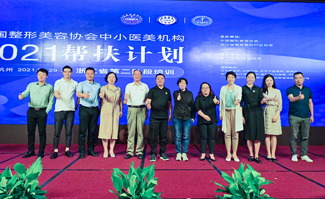 中國(guó)整形美容協(xié)會(huì)攜手瑞麗醫(yī)美“2021中國(guó)中小醫(yī)美機(jī)構(gòu)幫扶計(jì)劃” 第一階段培訓(xùn)圓滿(mǎn)完成！