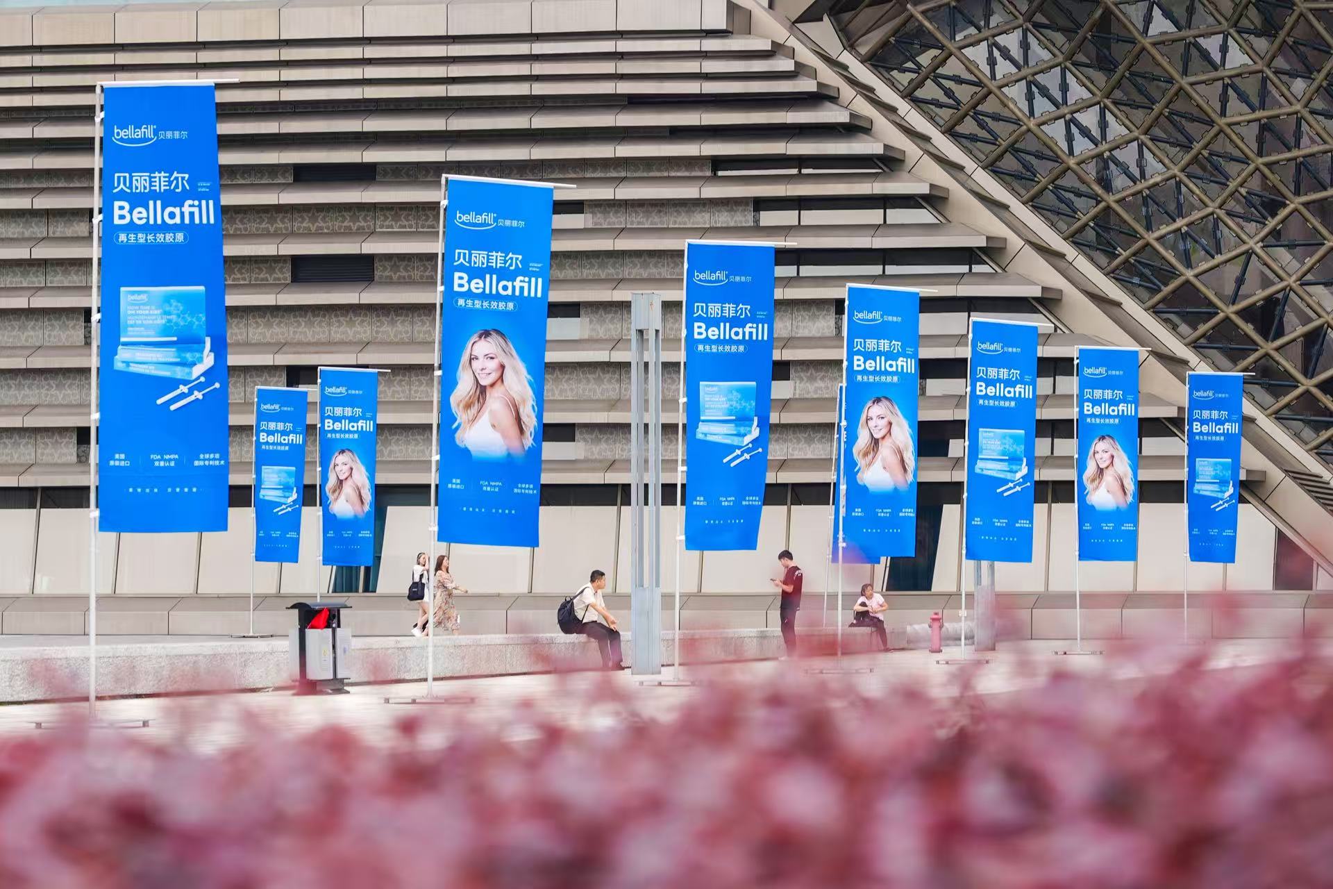 Bellafill貝麗菲爾亮相「第十三屆全國微創(chuàng)醫(yī)學(xué)美