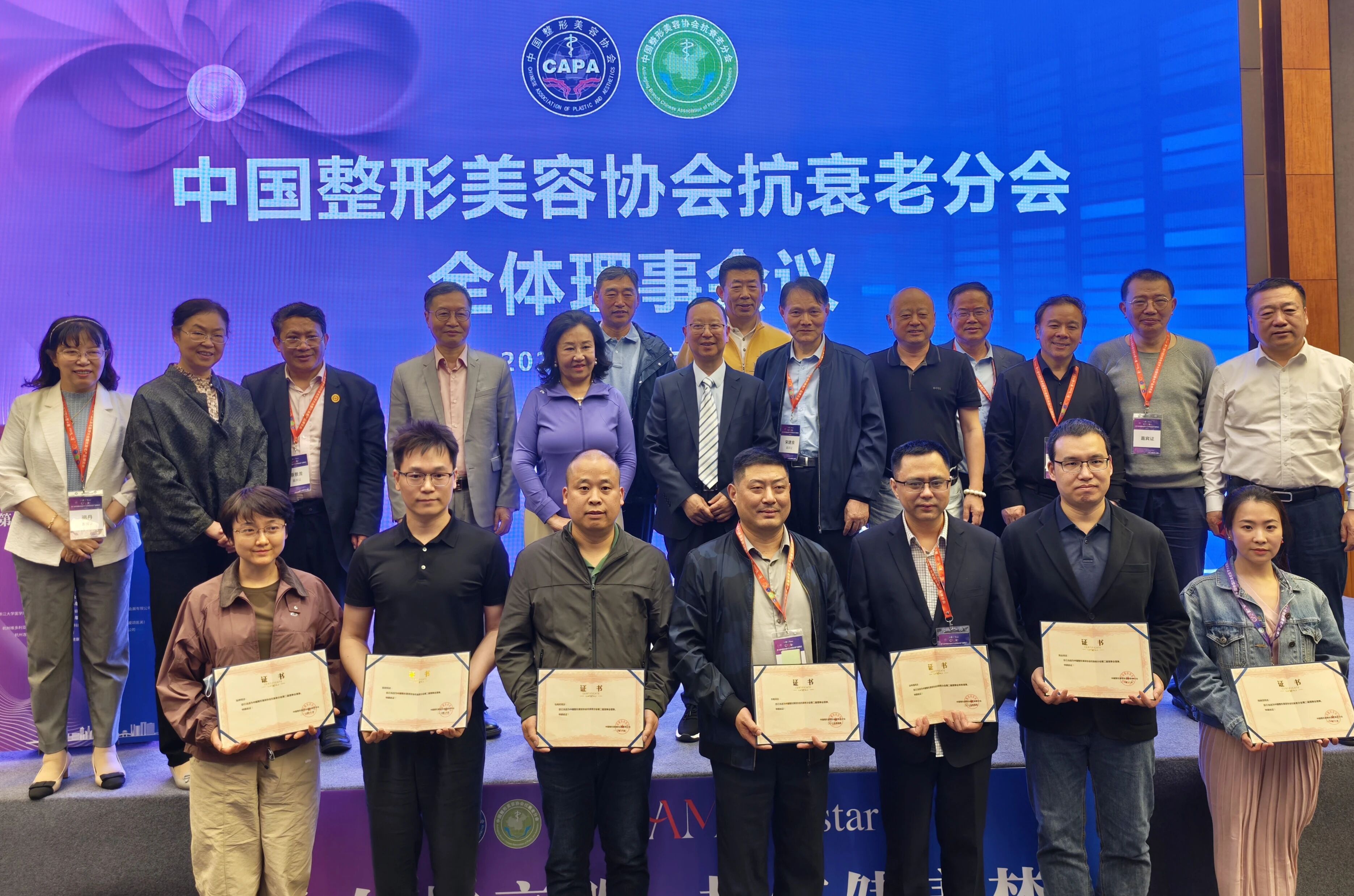 瑞麗醫(yī)美獲中國整形美容協(xié)會抗衰老分會副會長